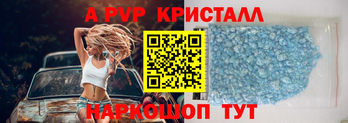 Альфа ПВП кристаллы  Alfa_PVP Crystall  Благовещенск  Вход с VPN 