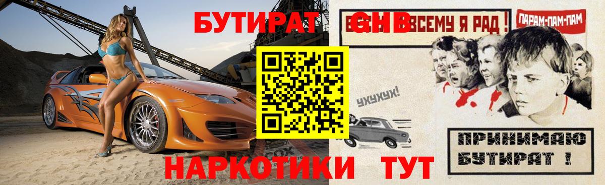Бутират  Вход с VPN  Благовещенск  БУТИРАТ оксана 