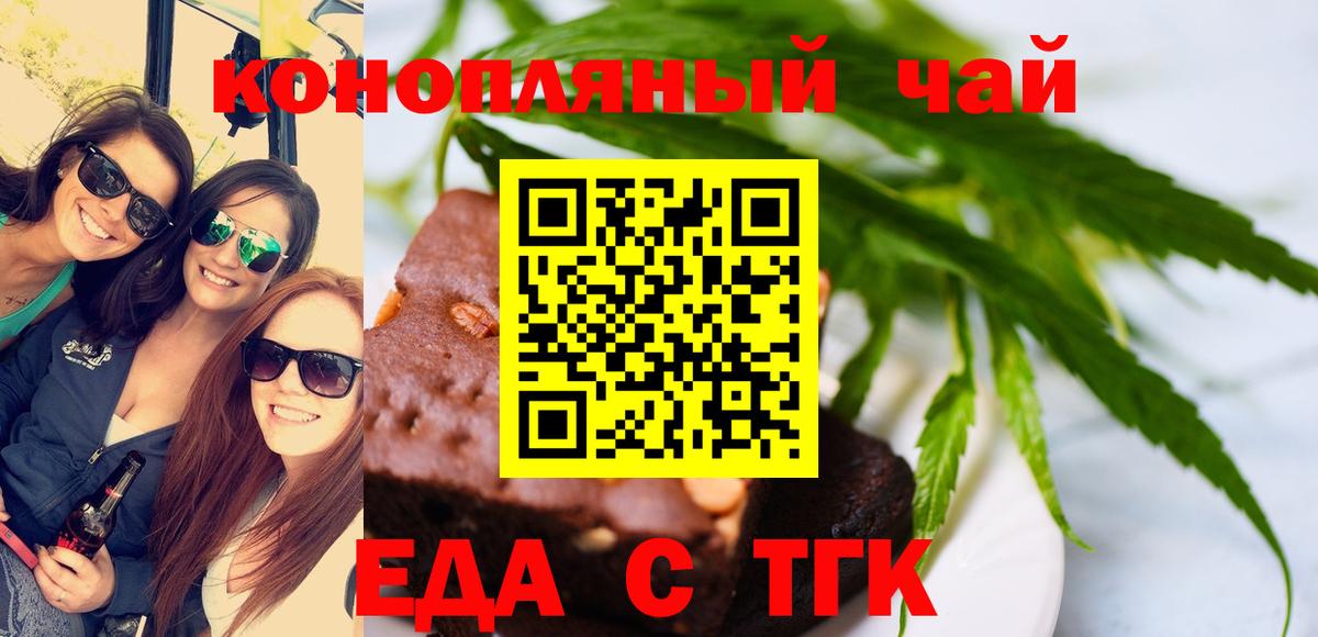 Еда ТГК конопля  Вход с VPN  Благовещенск 