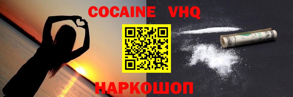 COCAIN VHQ Благовещенск