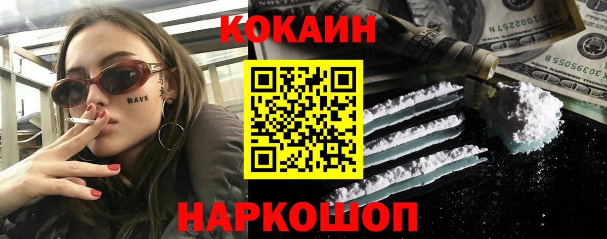 Кокаин 97%  КОКАИН Эквадор  Благовещенск  Кокаин  Вход с VPN 