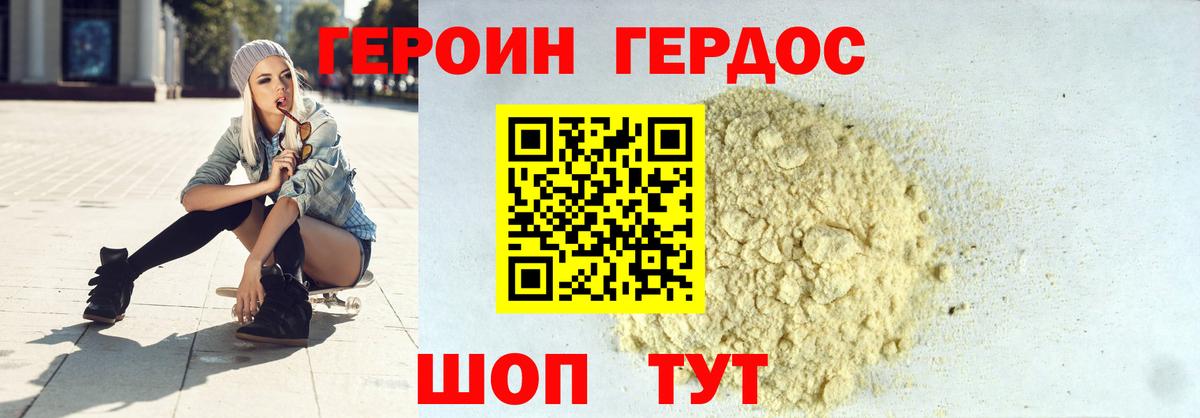 ГЕРОИН VHQ  Вход с VPN  Благовещенск 