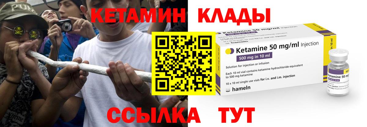 КЕТАМИН ketamine Благовещенск