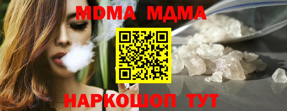 МДМА Molly  Вход с VPN  Благовещенск 