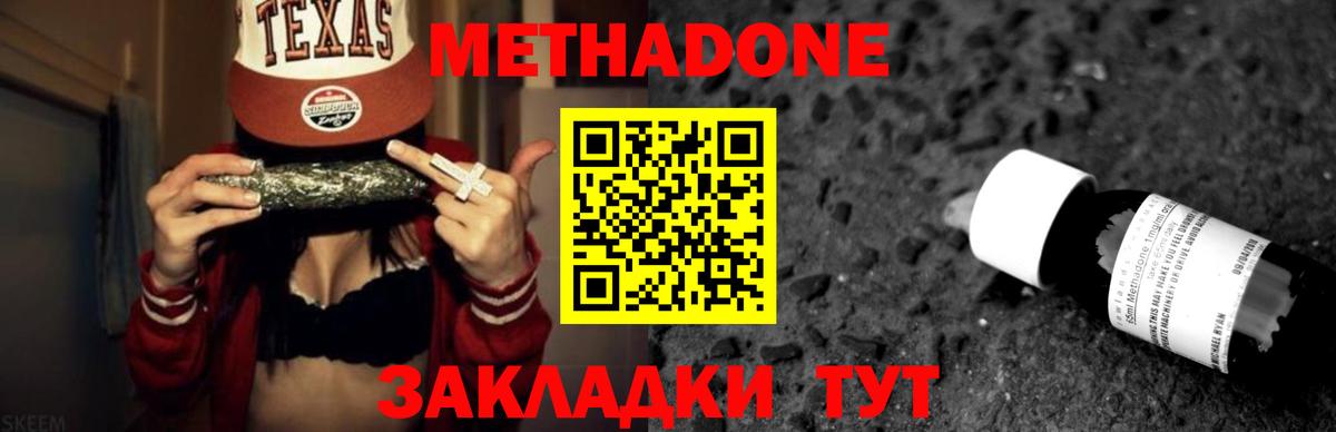 Благовещенск  Метадон кристалл  Вход с VPN  Метадон белоснежный 