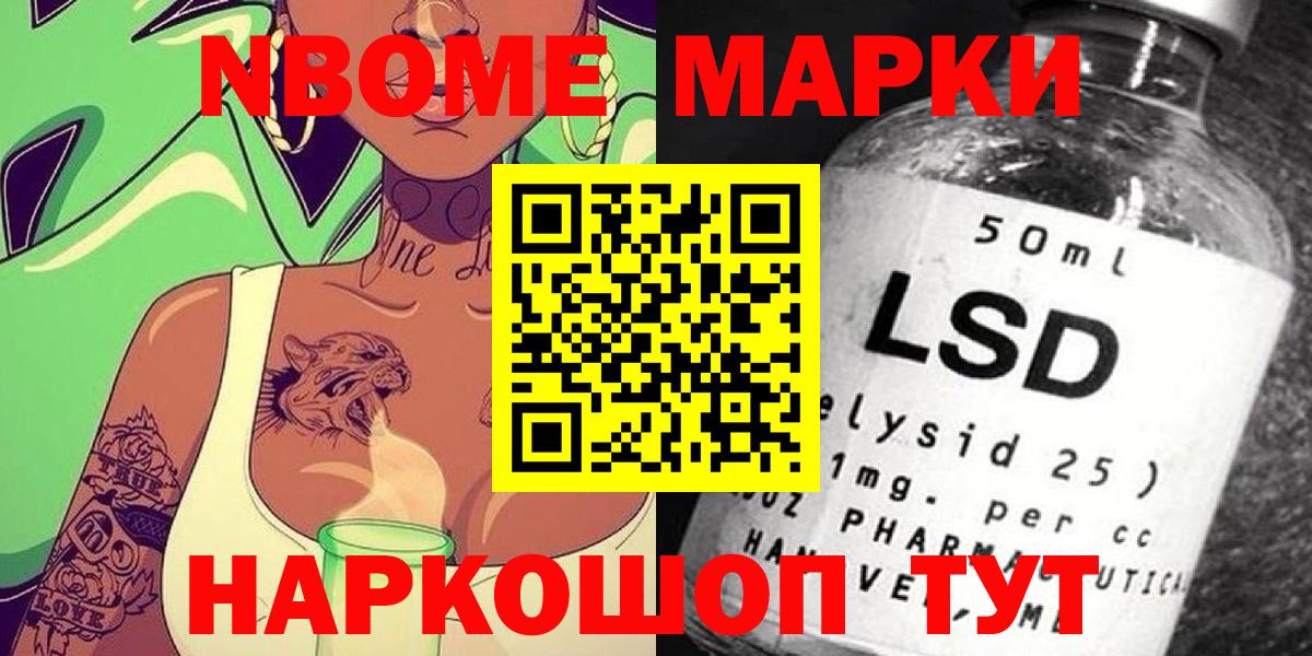 Марки NBOMe 1,8мг Благовещенск
