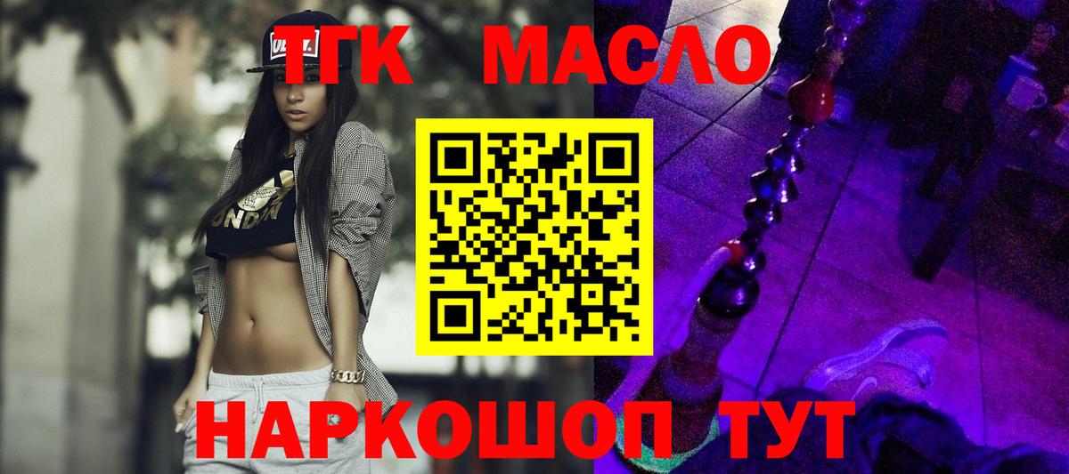 Дистиллят ТГК гашишное масло  Вход с VPN  Благовещенск 